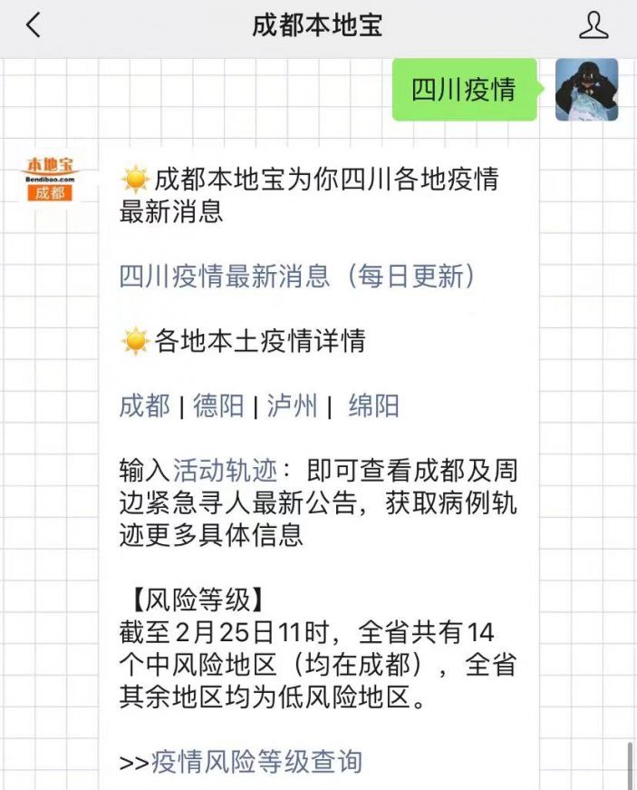 眉山仁寿2月25日现新冠无症状感染者，轨迹及防控措施公布