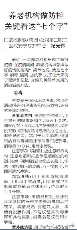 新冠流行期非医疗人员如何做好疫情防控？消毒隔离这样做