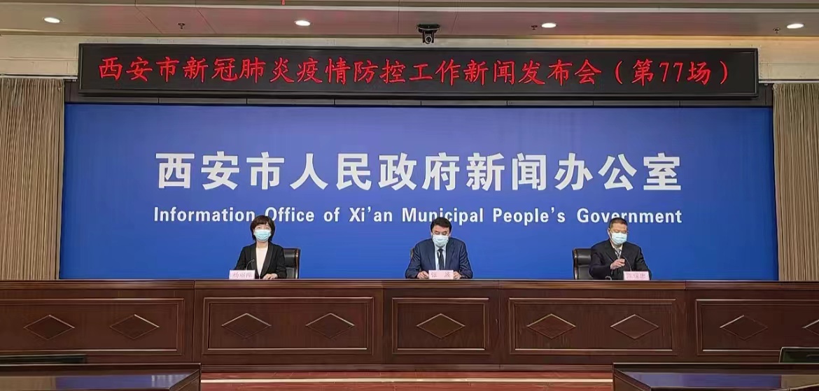 西安疫情防控：流调溯源、区域管理、核酸检测等应对疫情风险