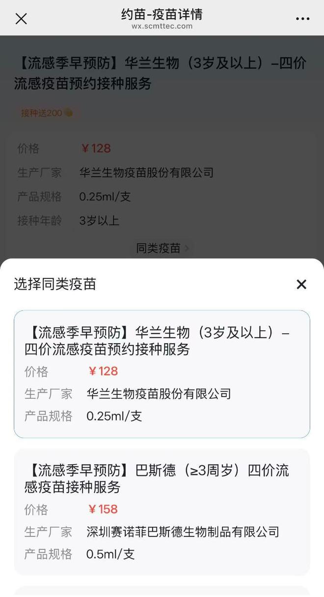多地迎来流感疫苗接种热潮。四价疫苗降至88元。厂家：市场会决定是否降价。