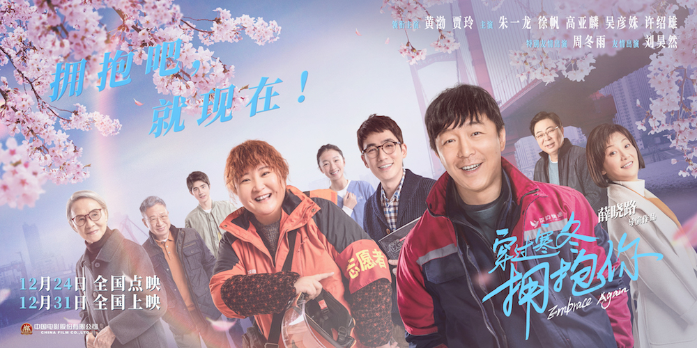 疫情下普通人情感生活成焦点，穿过寒冬拥抱你受关注