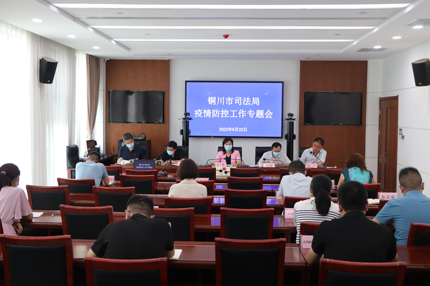 市司法局召开疫情防控专题会，部署多项防控措施