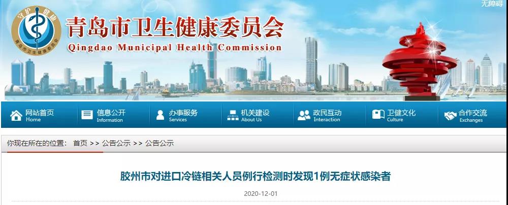 胶州市进口冷链相关人员现无症状感染者，防控措施有序开展