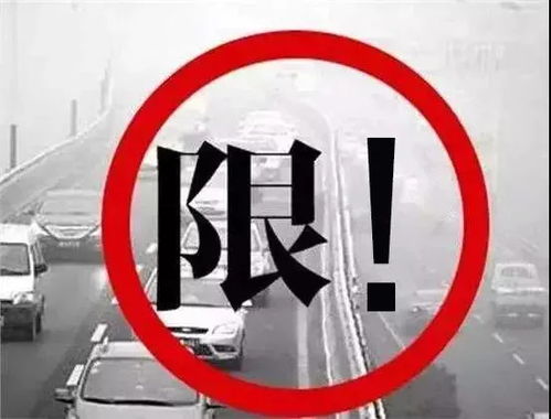 2021年9月西安限号政策详解及对日常生活的影响