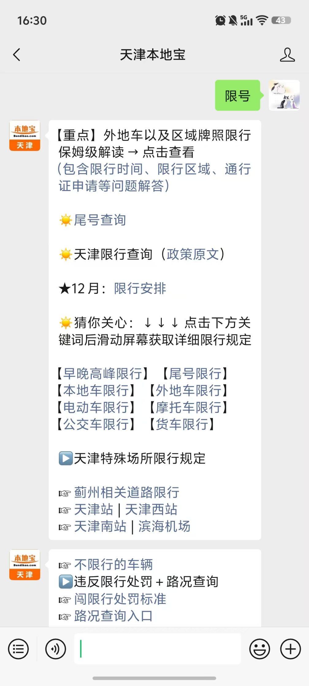 2026年2月天津限行尾号公布，查询入口及规定看这里