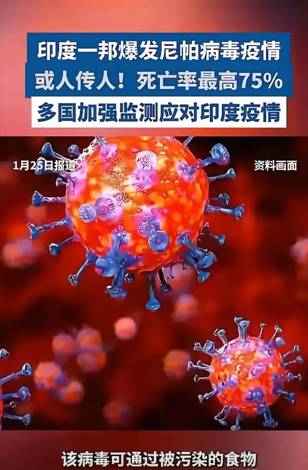 美国退群后印度疫情炸锅！75%致死率病毒有多可怕？