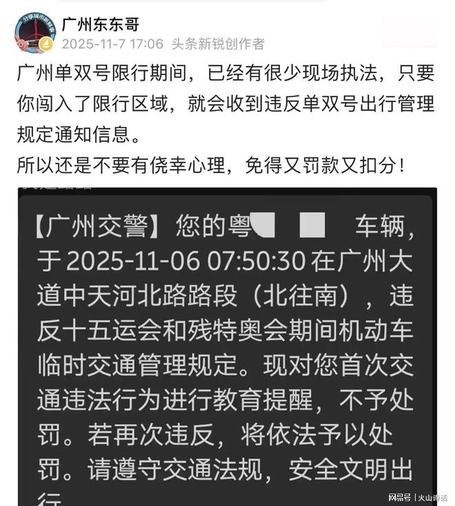 广州单双号限行期间闯限行区域后果，本地外地车处罚不同