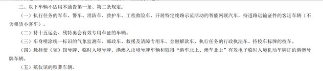 广州这俩月小汽车限行时间、范围定了！这些区域受影响