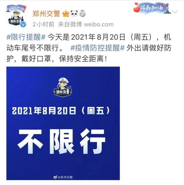 疫情防控期间郑州交通出行方式及私家车、网约车、公交最新政策汇总