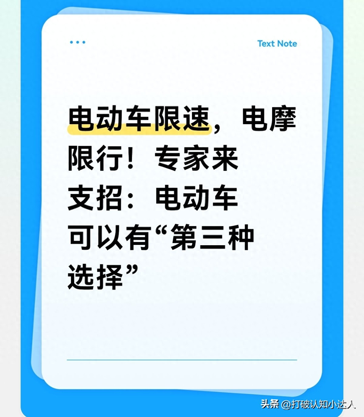 新国标电动车出行两难？兼顾效率与合规的方案来了