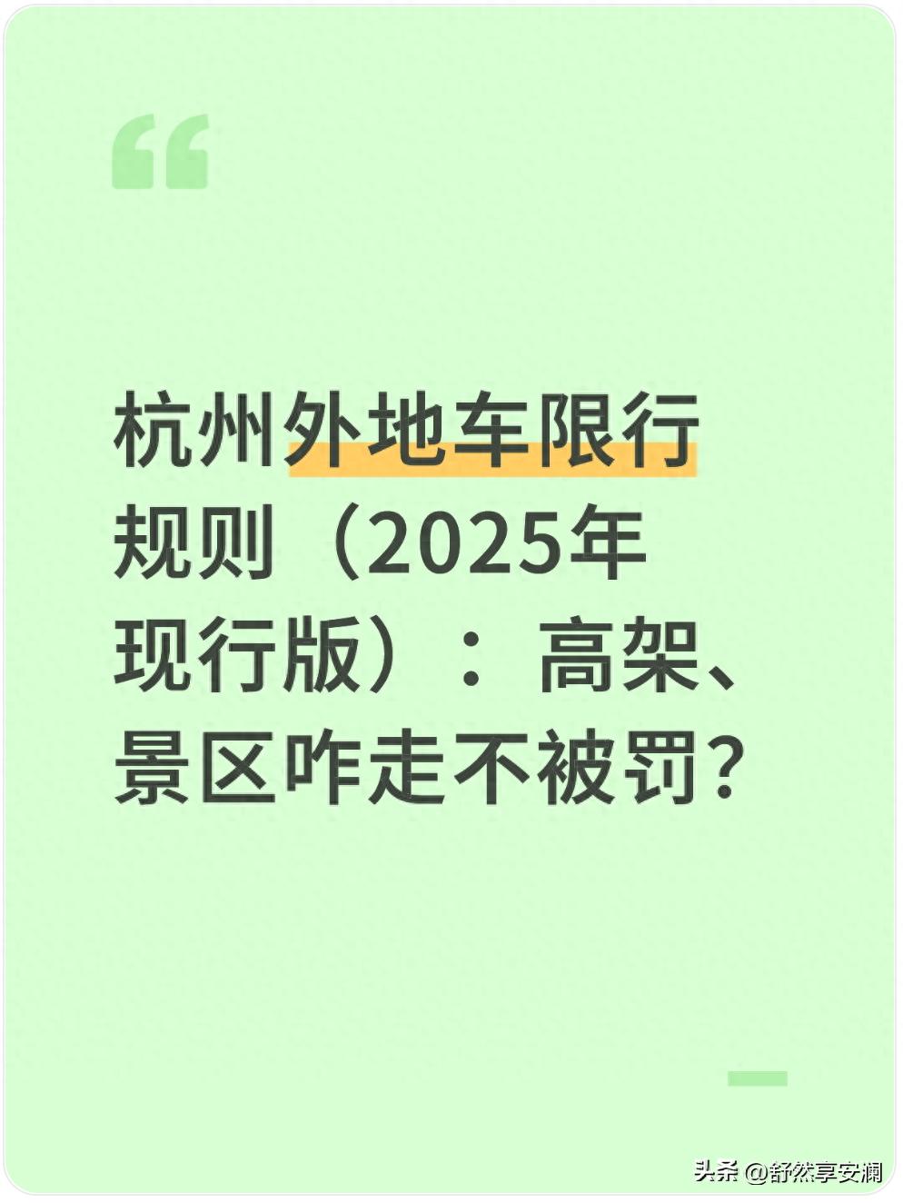 杭州外地车限行政策全解析，绿色出行不踩坑