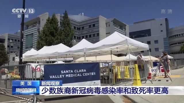 疫情下美国少数族裔惨状：感染致死率高，难抗经济冲击