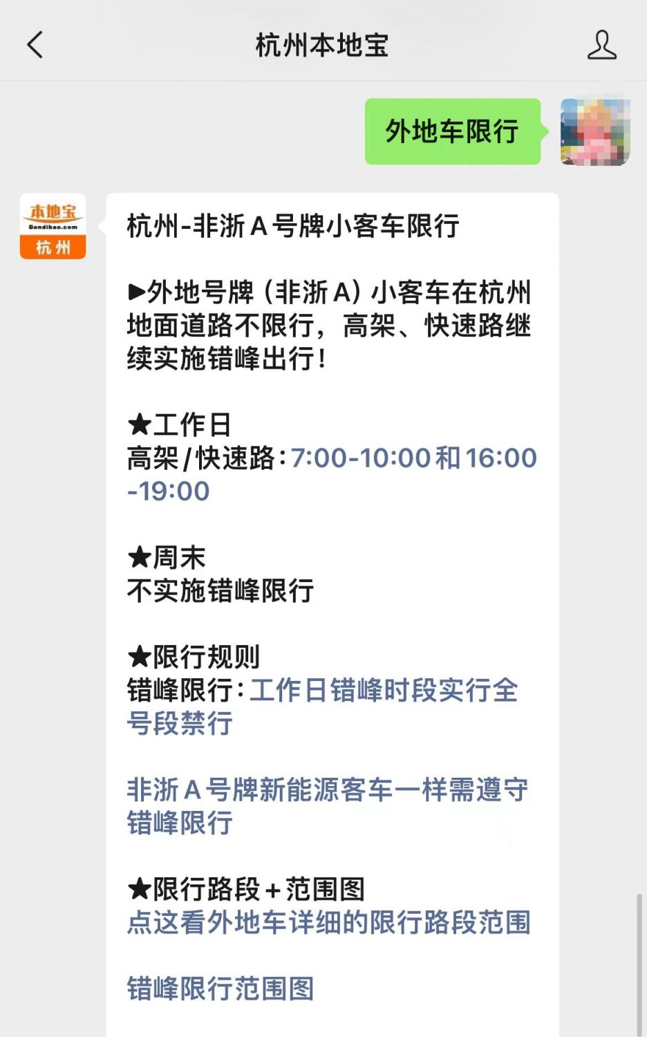 2026杭州外地车限行信息汇总，含时间范围及尾号查询