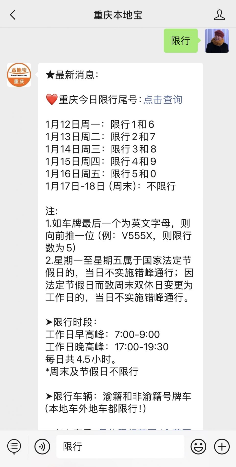 2026重庆限行规定及时间，含新能源车限行相关信息