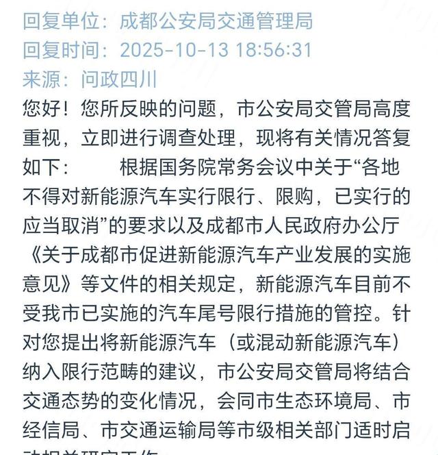 成都绿牌车限行政策突变，新能源车主被迫打车上班