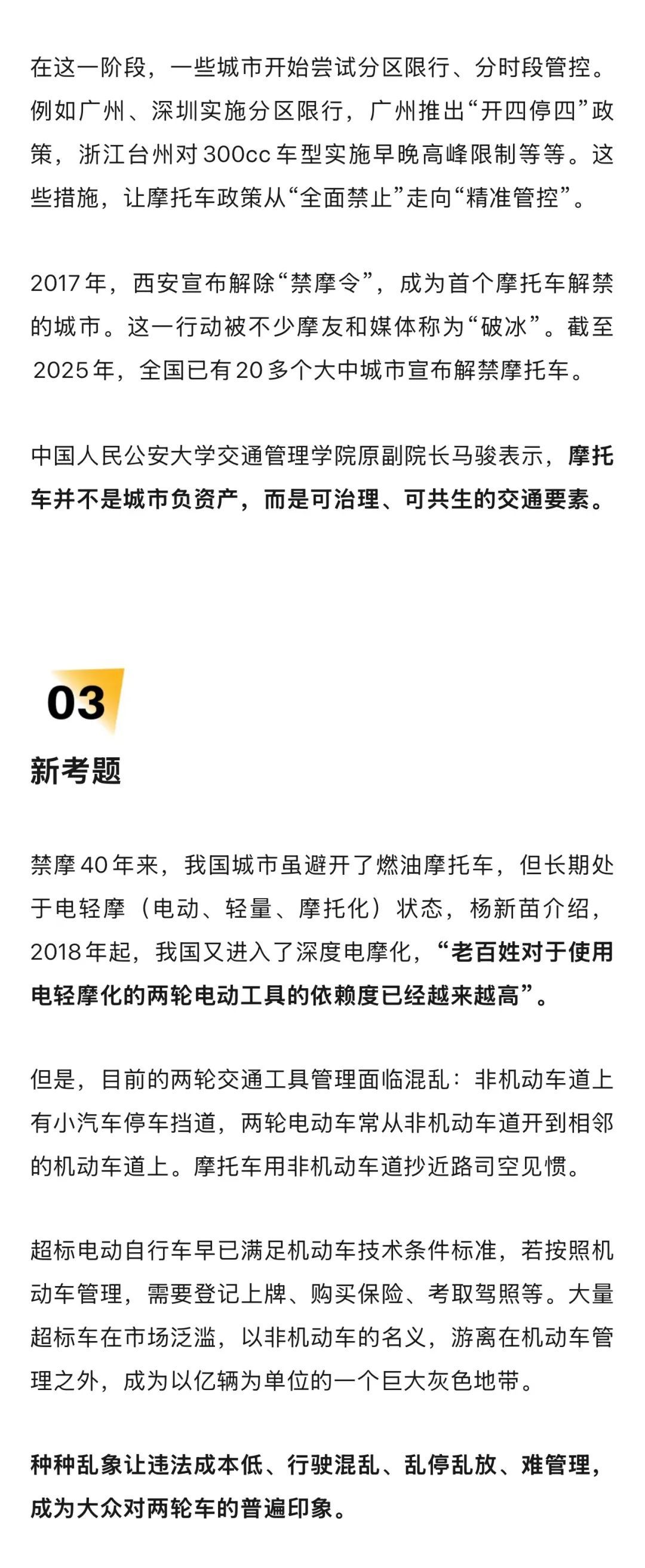 摩托车禁放引思考,南昌会否调整‘限摩令’?