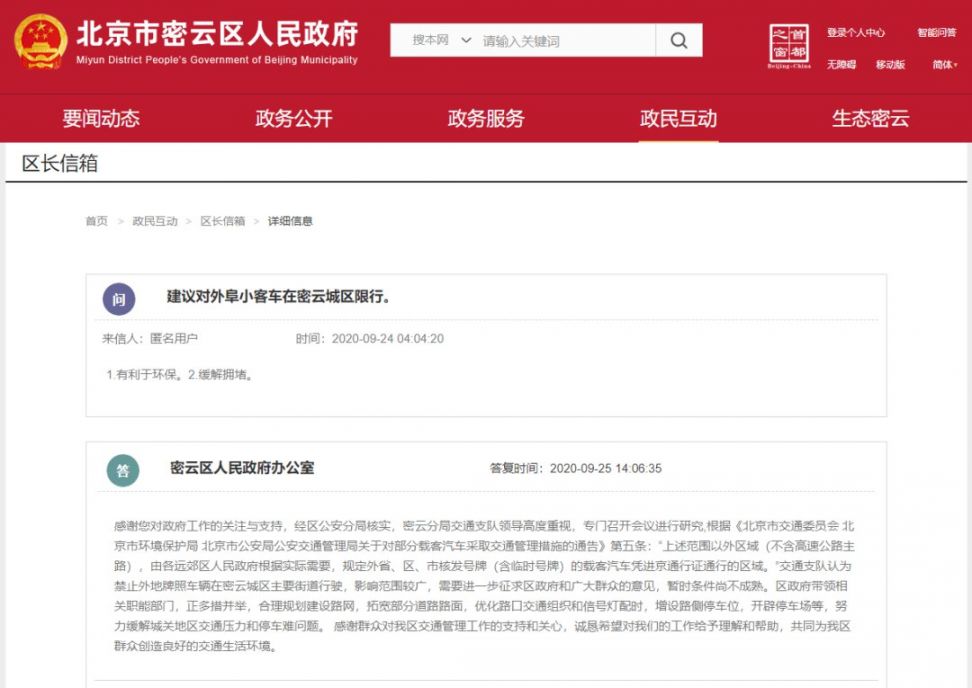 密云区回应外地车限行问题，目前条件尚不成熟