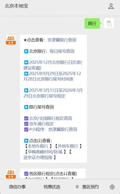密云区回应外地车限行问题,目前条件尚不成熟