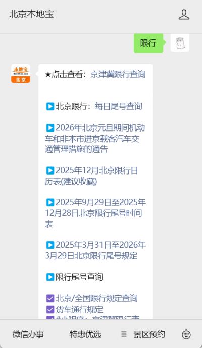 北京限行规定汇总：外地车限行时间、范围、进京证及处罚全知道