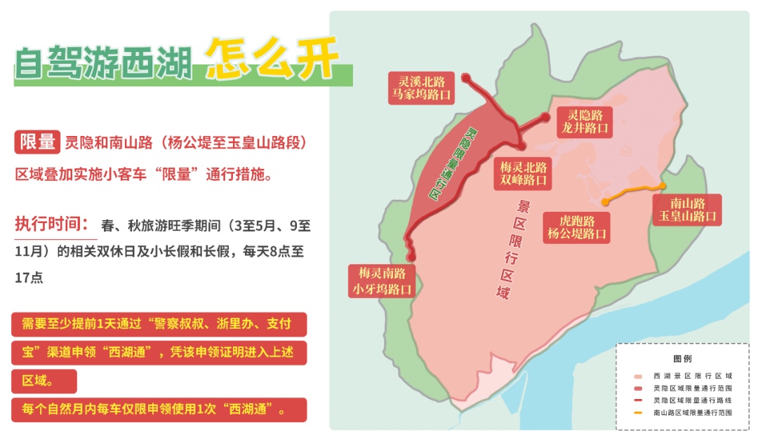 西湖秋日游交通要点,单双号限行等详情及咨询电话