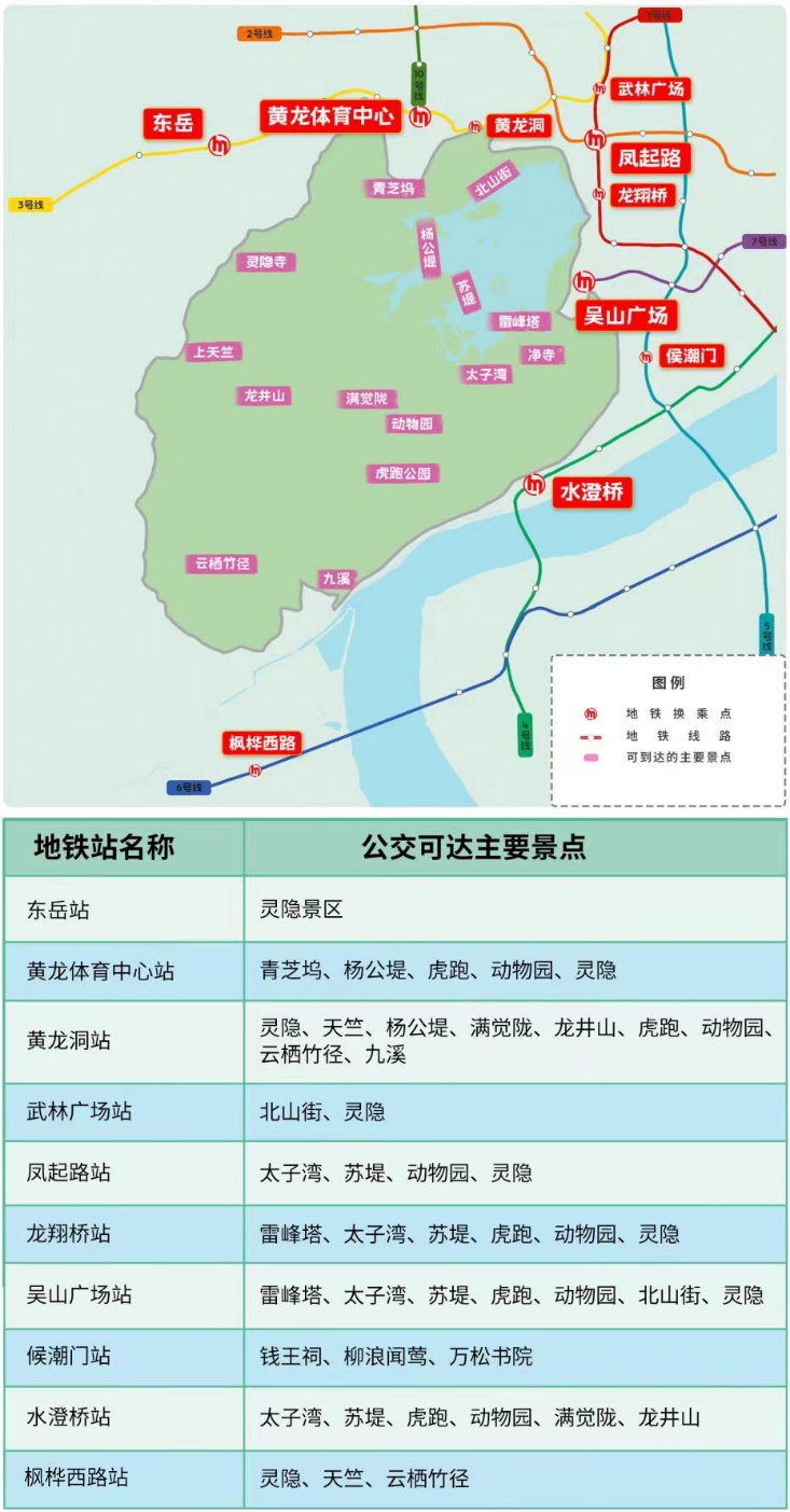 西湖秋日游交通要点,单双号限行等详情及咨询电话