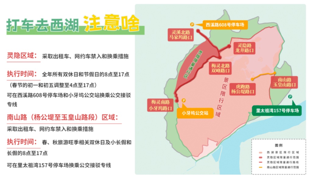 西湖秋日游交通要点,单双号限行等详情及咨询电话