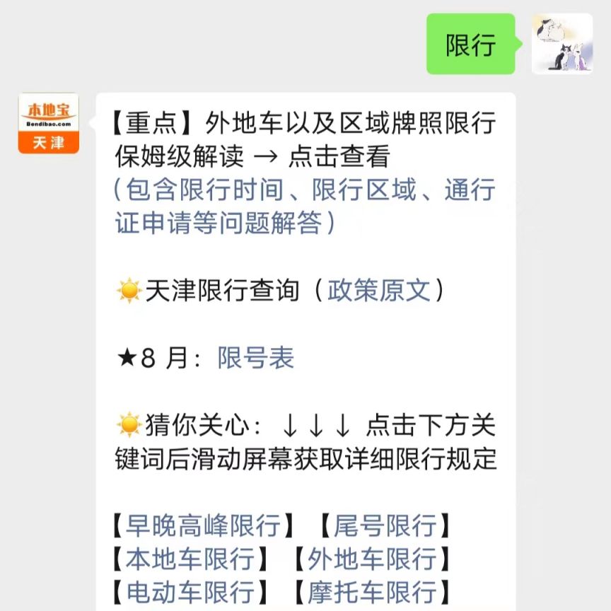 天津限号限行违规罚款缴纳入口及2026限行规定全知道