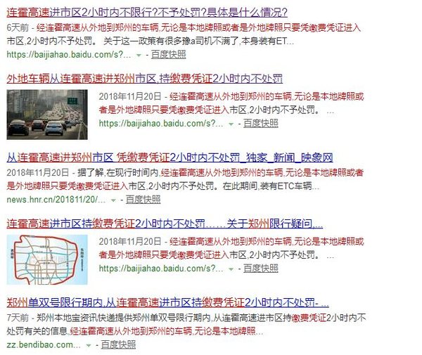 郑州限号限行政策及外地车凭缴费凭证2小时进市区相关情况