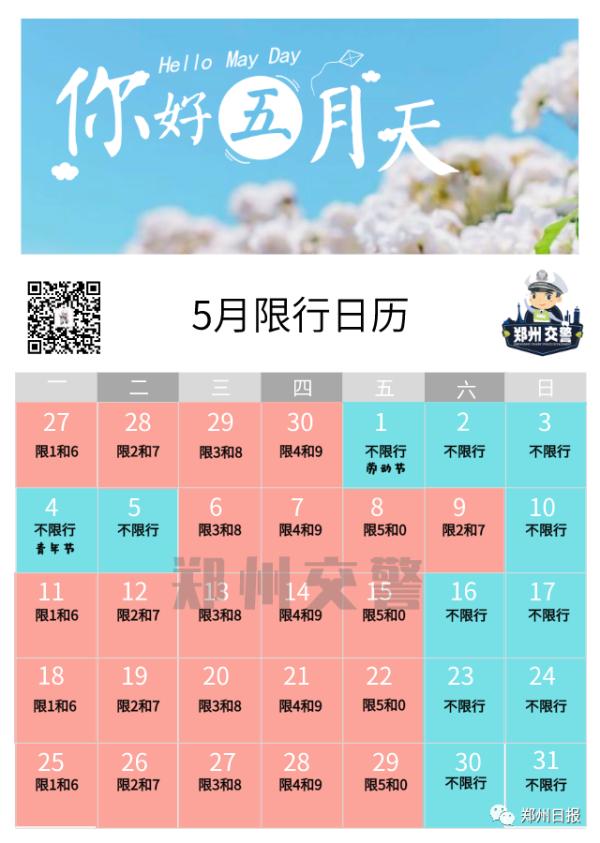 五一假期郑州交通提示！周末调休限行及景区人流车流情况