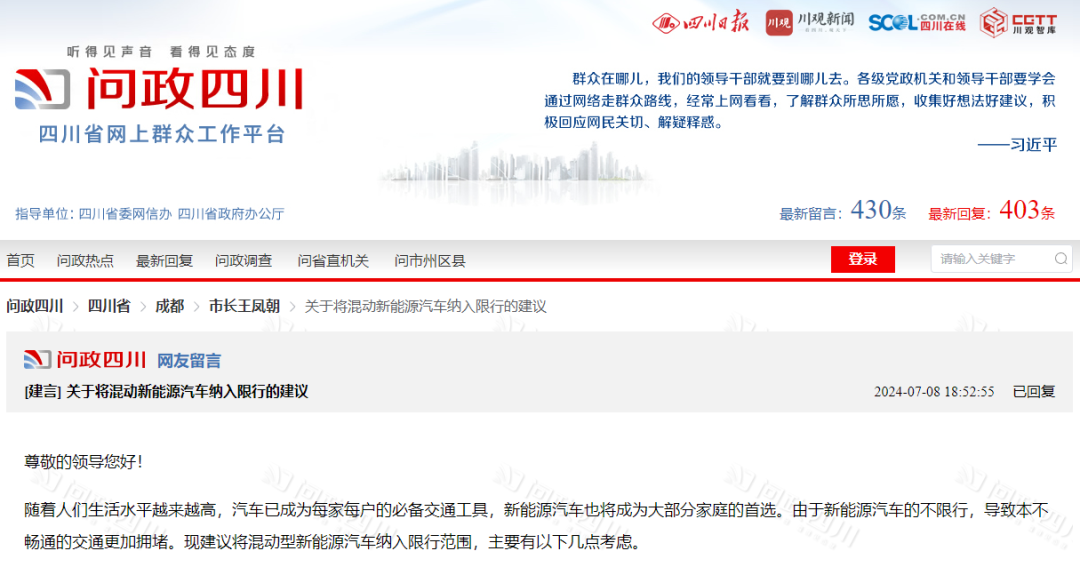 成都热议新能源汽车是否纳入限号，官方回复适时研究