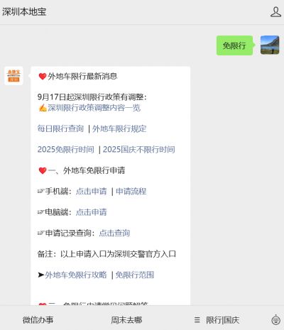 深圳节假日外地车限行吗？怎么免限行？这里有答案