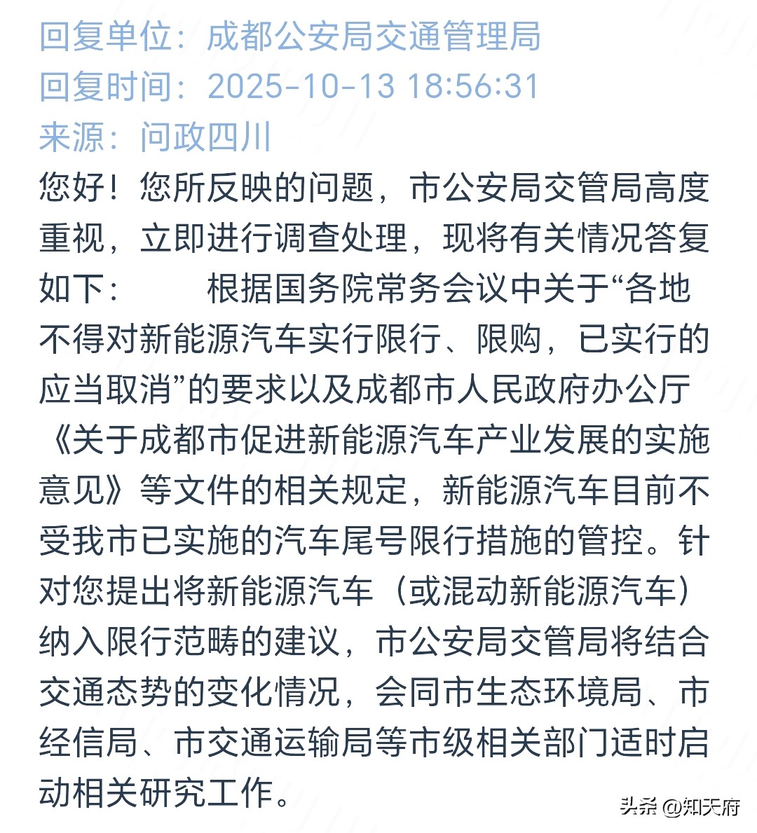 成都新能源汽车保有量增加 建议将其纳入尾号限行范围