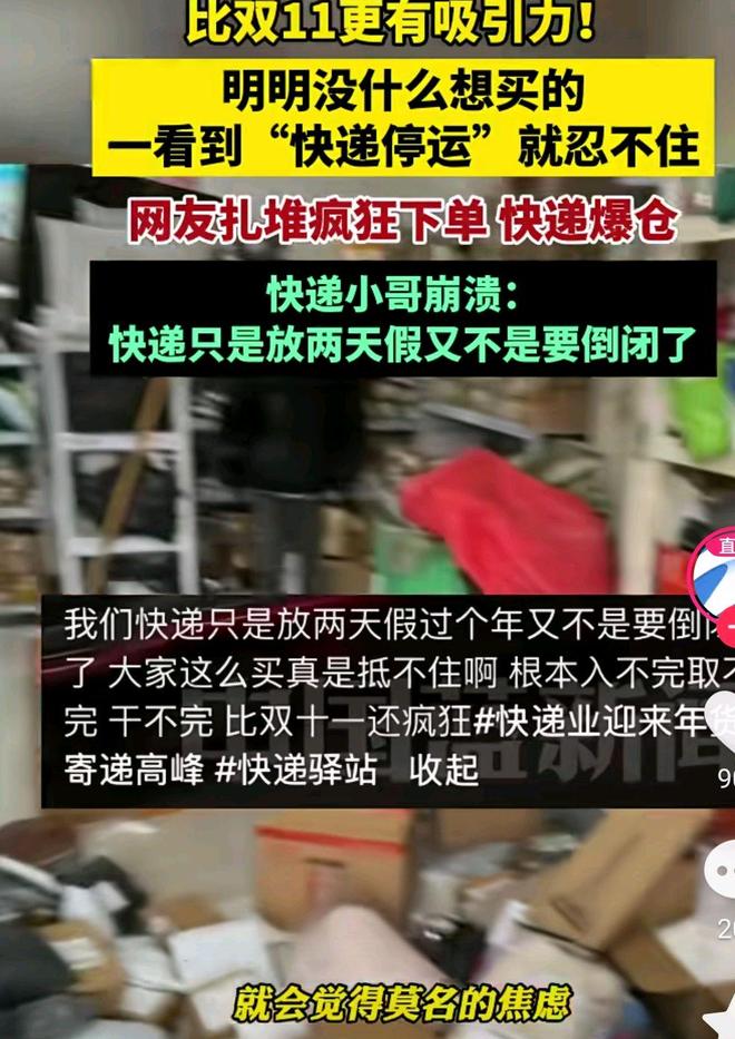 快递停运前很多人疯狂网购,快递小哥迎来2025年第一波旺季
