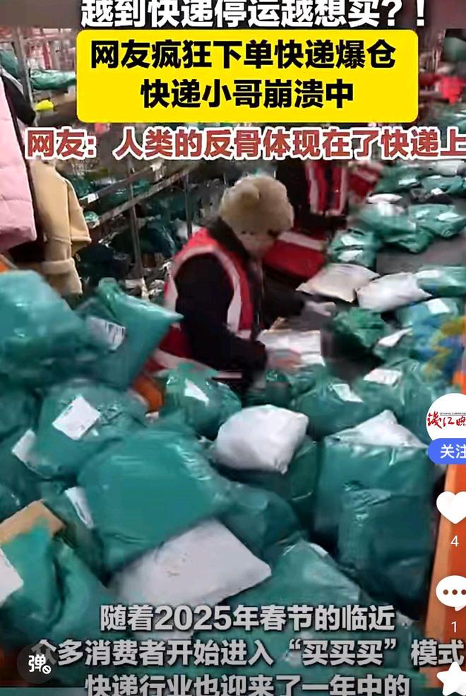快递停运前很多人疯狂网购,快递小哥迎来2025年第一波旺季