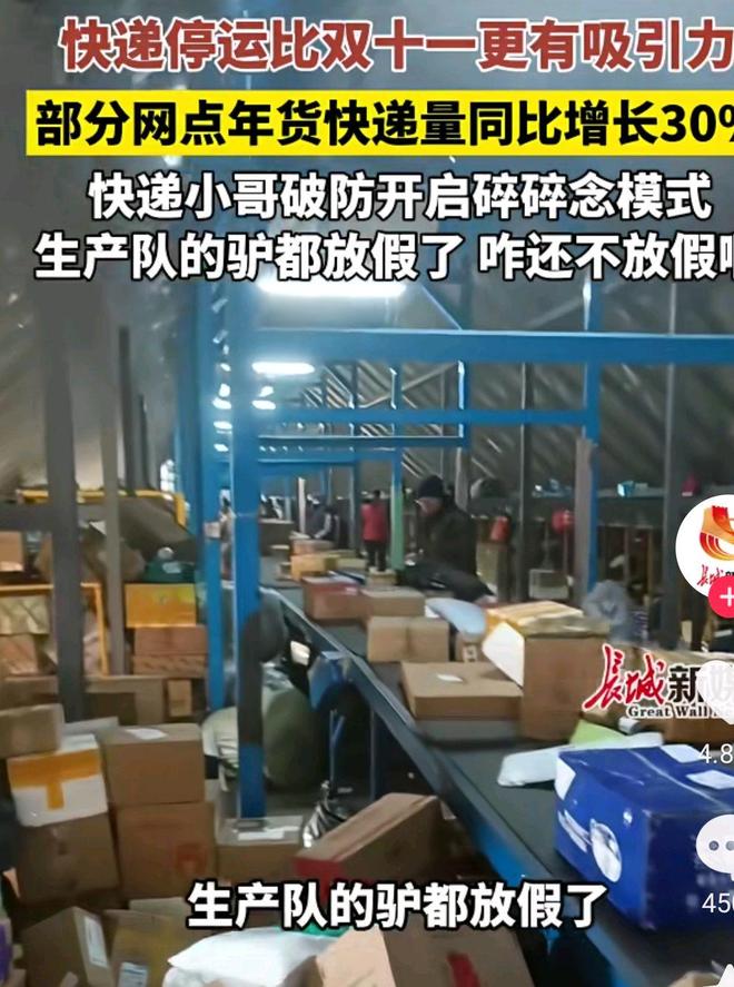 快递停运前很多人疯狂网购,快递小哥迎来2025年第一波旺季