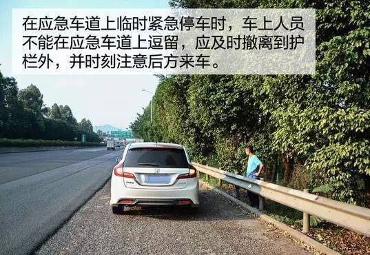 高速公路应急车道莫随意停车,这些行为会被处罚