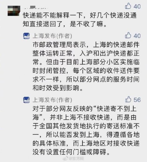 上海疫情防控快递正常运转,临时管控影响部分网点时效