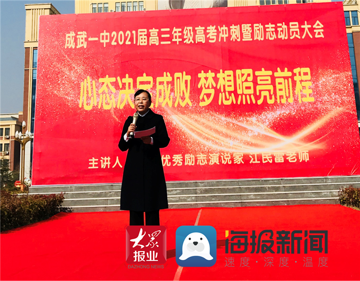 成武一中高三励志动员：距高考不足百天，增强信心轻装上阵