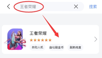 王者荣耀辅助脚本,飞天助手免费挂机刷金币,操作超简单
