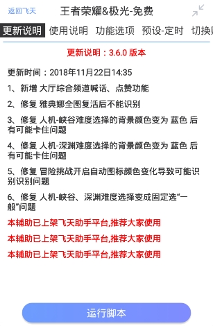 王者荣耀辅助脚本,飞天助手免费挂机刷金币,操作超简单