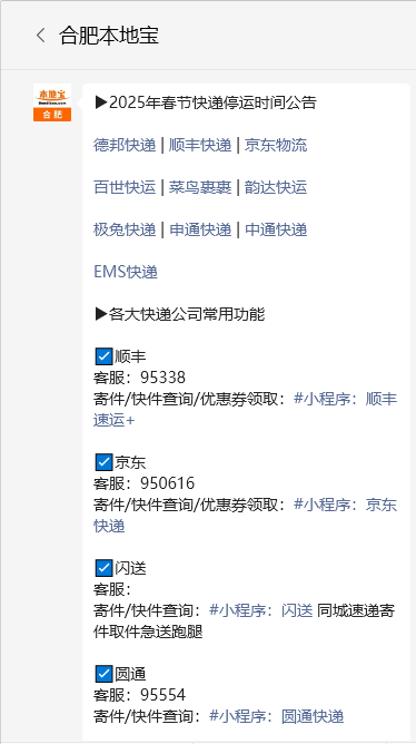 2025 春节快递停运时间及各大快递公司服务收费情况