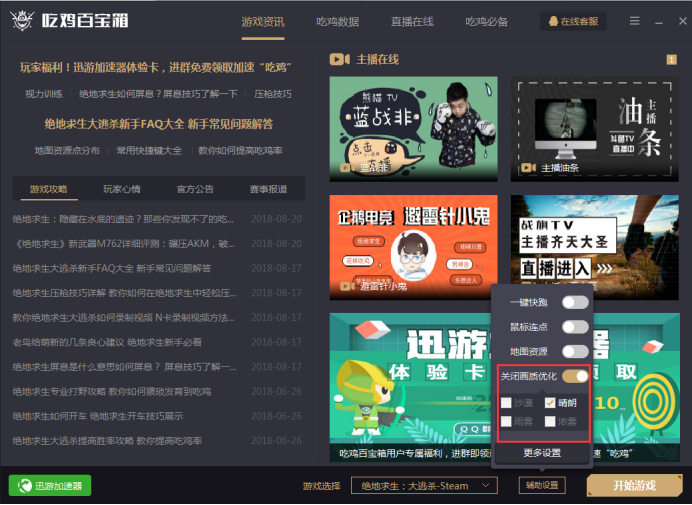 吃鸡百宝箱:绝地求生辅助工具,含多种功能助你轻松吃鸡