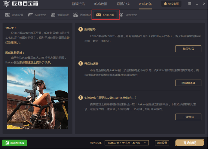 吃鸡百宝箱:绝地求生辅助工具,含多种功能助你轻松吃鸡