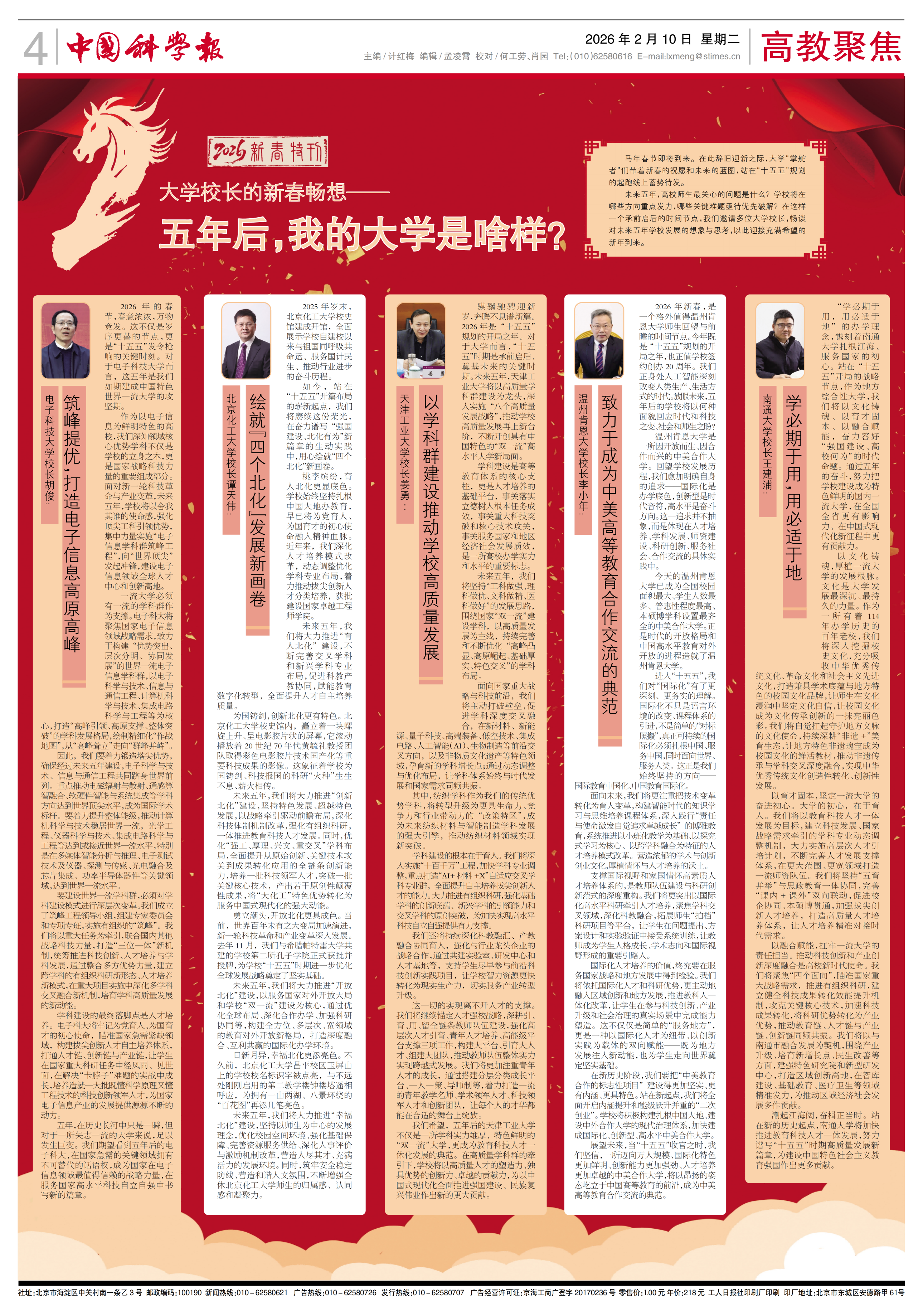 2026 年天津工大以学科群建设推动学校高质量发展