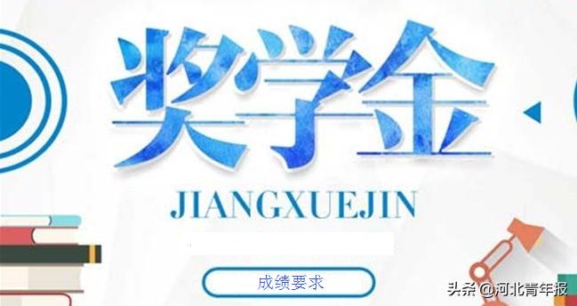 教育部发布本专科生国家奖学金评审办法,明确申请条件