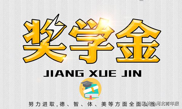 教育部发布本专科生国家奖学金评审办法,明确申请条件