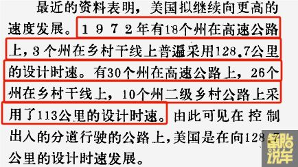 高速限速120是怎么定的?背后竟藏着这样的故事
