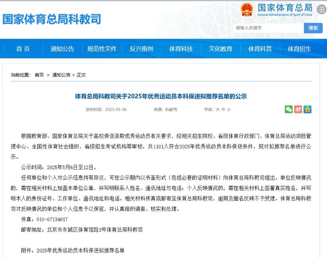 奥运冠军全红婵进名校,揭秘体育生进名校的保送路径