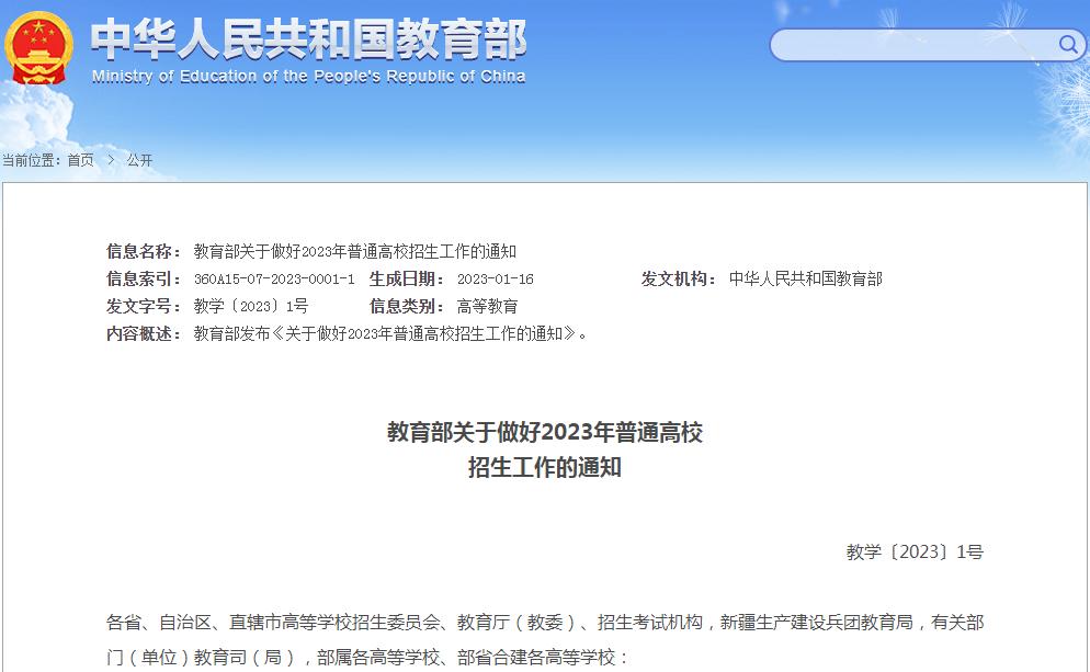 2023年高考招生政策:退役军人、烈士子女等加分优待细则
