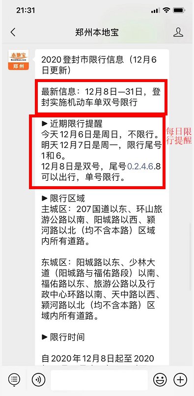2020 年 12 月郑州双号限号限行规定，这些车不受限